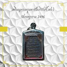 โหลดรูปภาพลงในเครื่องมือใช้ดูของ Gallery Thai Amulet Coin Wat Jesadararam 2496 Cultural Keepsake
Thai Amule