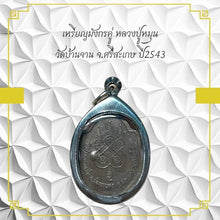 โหลดรูปภาพลงในเครื่องมือใช้ดูของ Gallery Dragon Pair Amulet Coin Buddhist Monk Wat Ban Jan 2000 Thai Collecti