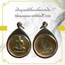 โหลดรูปภาพลงในเครื่องมือใช้ดูของ Gallery Amulet Coin Of Buddhist Monk From Wat Don Yai Hom, 2506 Edition
Thai Buddhist