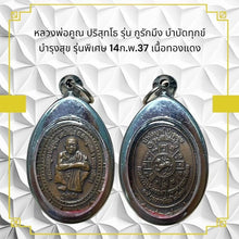 โหลดรูปภาพลงในเครื่องมือใช้ดูของ Gallery Buddhist Monk Inspired Thai Amulet Goo Rak Mueng Special Edition 14 Feb 37 Coppe