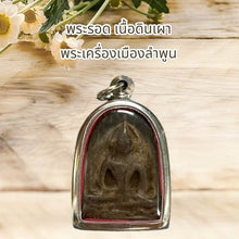 โหลดรูปภาพลงในเครื่องมือใช้ดูของ Gallery Thai Amulet, Wat Lamphun, Ceramic Material, Stainless Frame, Cultural Keepsake