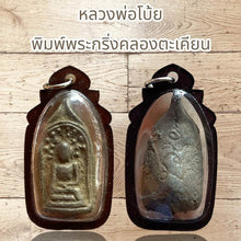 โหลดรูปภาพลงในเครื่องมือใช้ดูของ Gallery Thai Amulet Buddhist Monk, Klong Takian Style Collectible Piece
Th