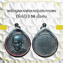 โหลดรูปภาพลงในเครื่องมือใช้ดูของ Gallery Thai Amulet Coin Buddhist Monk Year 2013 Silver Edition