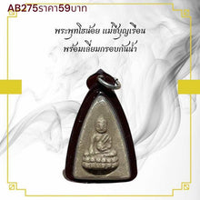 โหลดรูปภาพลงในเครื่องมือใช้ดูของ Gallery Thai Amulet Of Buddha With Water-Resistant Frame By Buddhist Monk