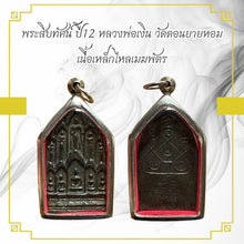 โหลดรูปภาพลงในเครื่องมือใช้ดูของ Gallery Thai Amulet Coin Year 12 Buddhist Monk Wat Don Yai Hom Metal Alloy