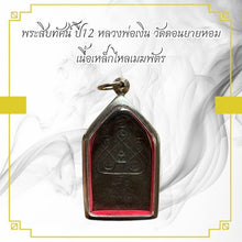 โหลดรูปภาพลงในเครื่องมือใช้ดูของ Gallery Thai Amulet Coin Year 12 Buddhist Monk Wat Don Yai Hom Metal Alloy