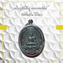 โหลดรูปภาพลงในเครื่องมือใช้ดูของ Gallery Buddhist Monk Inspired Thai Amulet Coin Wat Huai Duan 2020 Collectible
Thai Am