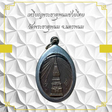 โหลดรูปภาพลงในเครื่องมือใช้ดูของ Gallery Thai Amulet Coin From Wat Phra That Phanom, Nakhon Phanom Province, Collectible