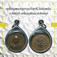 โหลดรูปภาพลงในเครื่องมือใช้ดูของ Gallery Thai Amulet Coin Buddhist Monk Wat Amphawan Singburi Cultural Keepsa
