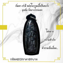 โหลดรูปภาพลงในเครื่องมือใช้ดูของ Gallery Thai Amulet Gantha-Chali Ancient Style Tin Alloy Wat Bang Krai Nok
