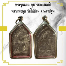 โหลดรูปภาพลงในเครื่องมือใช้ดูของ Gallery Thai Amulet Kumarn Thong Buddhist Monk Wat Phai Lom Cultural Keepsak