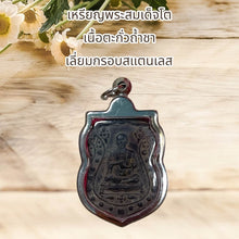 โหลดรูปภาพลงในเครื่องมือใช้ดูของ Gallery Thai Amulet Coin Somdej Style Lead Alloy Wat Ceremony Edition Stainless Frame