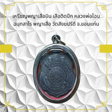โหลดรูปภาพลงในเครื่องมือใช้ดูของ Gallery Amulet Coin Of Phra Chai Nai, Wat Sangkhapradee, Khon Kaen
Thai Am