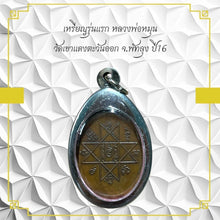 โหลดรูปภาพลงในเครื่องมือใช้ดูของ Gallery First Edition Amulet Coin Buddhist Monk Wat Khao Daeng Tawan Ok 2016