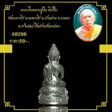 โหลดรูปภาพลงในเครื่องมือใช้ดูของ Gallery Thai Amulet Luang Pu Tim, Wat Lahan Rai, 1975, Collectible Piece
T