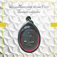 โหลดรูปภาพลงในเครื่องมือใช้ดูของ Gallery Amulet Coin Buddhist Monk From Wat Kahlong 2521 Copper Edition
Tha