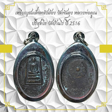 โหลดรูปภาพลงในเครื่องมือใช้ดูของ Gallery Thai Amulet Coin Somdej Style Wat Pandung Monk Kun Year 1973