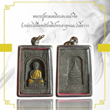 โหลดรูปภาพลงในเครื่องมือใช้ดูของ Gallery Thai Amulet Buddhist Monk, Wat Phra That Phanom, Stainless Frame