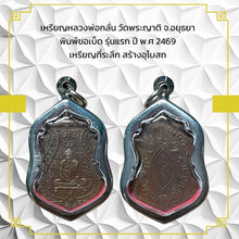 โหลดรูปภาพลงในเครื่องมือใช้ดูของ Gallery Thai Amulet Coin Wat Phra Yat First Edition 2469 Cultural Keepsake
Thai Amulet