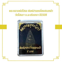 โหลดรูปภาพลงในเครื่องมือใช้ดูของ Gallery Thai Amulet Buddhist Monk Somdej Style Wat Sothorn 2508 Cultural Kee