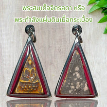 โหลดรูปภาพลงในเครื่องมือใช้ดูของ Gallery Thai Amulet Somdej Style From Wat Chitralada Cultural Keepsake
Thai Amulet Som