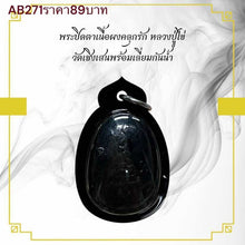 โหลดรูปภาพลงในเครื่องมือใช้ดูของ Gallery Thai Amulet, Wat Cheng Sen, Monk Kai, Powdered Material, Collectible