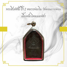 โหลดรูปภาพลงในเครื่องมือใช้ดูของ Gallery Thai Amulet Coin Year 12 Buddhist Monk Wat Don Yai Hom Metal Alloy
