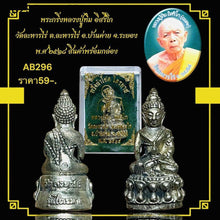 โหลดรูปภาพลงในเครื่องมือใช้ดูของ Gallery Thai Amulet Inspired by Luang Pu Tim, Wat Lahan Rai, 1975, Collectible Piece
T