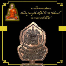 โหลดรูปภาพลงในเครื่องมือใช้ดูของ Gallery Thai Amulet Buddhist Monk Wat Takho Age-Long Edition 2012