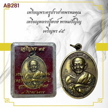 โหลดรูปภาพลงในเครื่องมือใช้ดูของ Gallery Thai Amulet Coin Buddhist Monk Hongs Pramphanyo Wat Thung Mon Collec