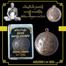 โหลดรูปภาพลงในเครื่องมือใช้ดูของ Gallery Amulet Coin Inspired by Buddhist Monk Du Phrompanyo Wat Sakha 1988
Thai Buddhi