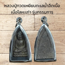 โหลดรูปภาพลงในเครื่องมือใช้ดูของ Gallery Thai Amulet Inspired by Luang Pu Toad, Wat Ceremony Edition, Metal Version