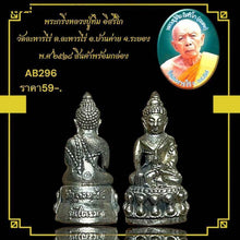 โหลดรูปภาพลงในเครื่องมือใช้ดูของ Gallery Thai Amulet Luang Pu Tim, Wat Lahan Rai, 1975, Collectible Piece
T