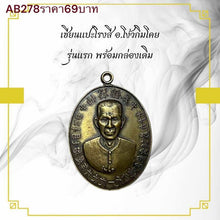 โหลดรูปภาพลงในเครื่องมือใช้ดูของ Gallery Thai Amulet By Buddhist Monk Ong Kham Khoi First Edition With Original Box