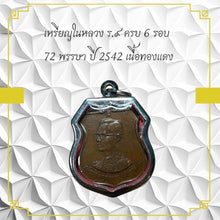 โหลดรูปภาพลงในเครื่องมือใช้ดูของ Gallery Amulet Coin Commemorating 6Th Cycle Of Thai King, 72Nd Birthday, Copper Edition
