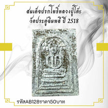 โหลดรูปภาพลงในเครื่องมือใช้ดูของ Gallery Somdej Style Thai Amulet Buddhist Monk Wat Pradu Chimphlee 2518
Th
