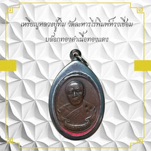 โหลดรูปภาพลงในเครื่องมือใช้ดูของ Gallery Amulet Coin Buddhist Monk Wat Lahan Rai, Thai Amulet Collectible
A