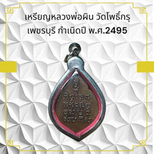 โหลดรูปภาพลงในเครื่องมือใช้ดูของ Gallery Amulet Coin Of Buddhist Monk From Wat Pho Kham, Phetchaburi, Year 1952
Thai Am