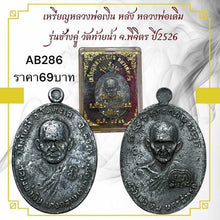 โหลดรูปภาพลงในเครื่องมือใช้ดูของ Gallery Buddhist Monk Inspired Amulet Coin Wat Tainam 2526 Thai Buddhist Collectible Amu