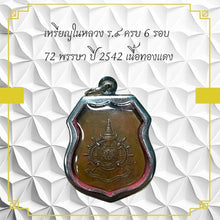 โหลดรูปภาพลงในเครื่องมือใช้ดูของ Gallery Amulet Coin Commemorating 6Th Cycle Of Thai King, 72Nd Birthday, Copper Edition