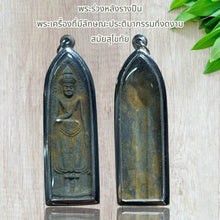 โหลดรูปภาพลงในเครื่องมือใช้ดูของ Gallery Thai Amulet Of Phra Ruang With Beautiful Sculpture, Sukhothai Era Collectible