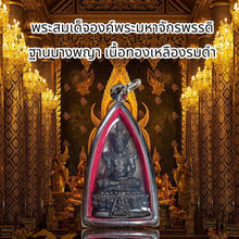 โหลดรูปภาพลงในเครื่องมือใช้ดูของ Gallery Thai Amulet Somdej Style Of The Great Emperor, Naga Base, Blackened Brass Finish