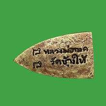 โหลดรูปภาพลงในเครื่องมือใช้ดูของ Gallery Thai Amulet Luang Pu Toad, Cultural Keepsake, Wat Ceremony Edition