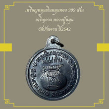 โหลดรูปภาพลงในเครื่องมือใช้ดูของ Gallery Amulet Coin Buddhist Monk Wat Ban Jan 1999 Thai Collectible
Amulet