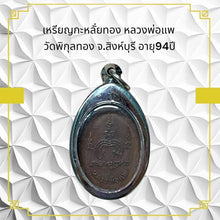 โหลดรูปภาพลงในเครื่องมือใช้ดูของ Gallery Amulet Coin Buddhist Monk From Wat Pikunthong, 94 Years Old
Thai A