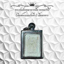 โหลดรูปภาพลงในเครื่องมือใช้ดูของ Gallery Thai Amulet Somdej Style By Phutthachao To, Small Size, White Powder Material