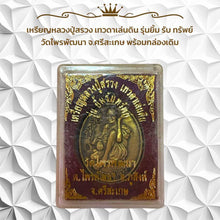 โหลดรูปภาพลงในเครื่องมือใช้ดูของ Gallery Thai Amulet Coin Inspired by Buddhist Monk Yim Rop Sap Wat Phraiphatana Collecti