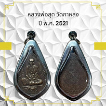 โหลดรูปภาพลงในเครื่องมือใช้ดูของ Gallery Buddhist Monk Inspired Thai Amulet Coin Wat Kahlong Year 1978
Thai Amulet Somd