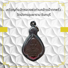 โหลดรูปภาพลงในเครื่องมือใช้ดูของ Gallery Amulet Coin Buddhist Monk From Wat Dragon Flower, Chanthaburi
Thai