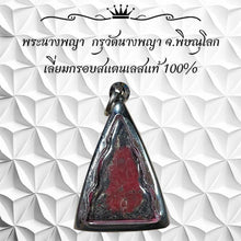 โหลดรูปภาพลงในเครื่องมือใช้ดูของ Gallery Thai Amulet From Wat Nang Phaya, Phitsanulok, Red Powder, Stainless Frame